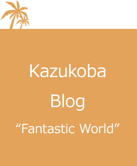 Kazukoba Blog "Fantastic World"